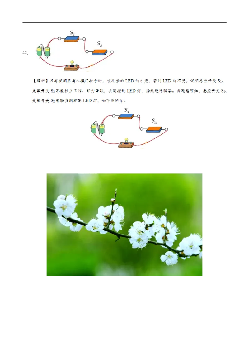 专题15.3串联和并联-初中物理同步讲义_初物_人教版初中物理初二三同步讲义习题练习八九年级电子资料word素材_20250116_181533_最新人教版初中物理初三全册