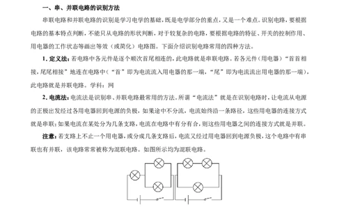 专题15.3串联和并联-初中物理同步讲义_初物_人教版初中物理初二三同步讲义习题练习八九年级电子资料word素材_20250116_181533_最新人教版初中物理初三全册