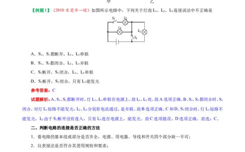 专题15.3串联和并联-初中物理同步讲义_初物_人教版初中物理初二三同步讲义习题练习八九年级电子资料word素材_20250116_181533_最新人教版初中物理初三全册