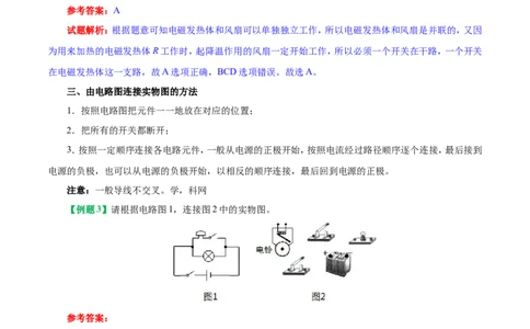专题15.3串联和并联-初中物理同步讲义_初物_人教版初中物理初二三同步讲义习题练习八九年级电子资料word素材_20250116_181533_最新人教版初中物理初三全册