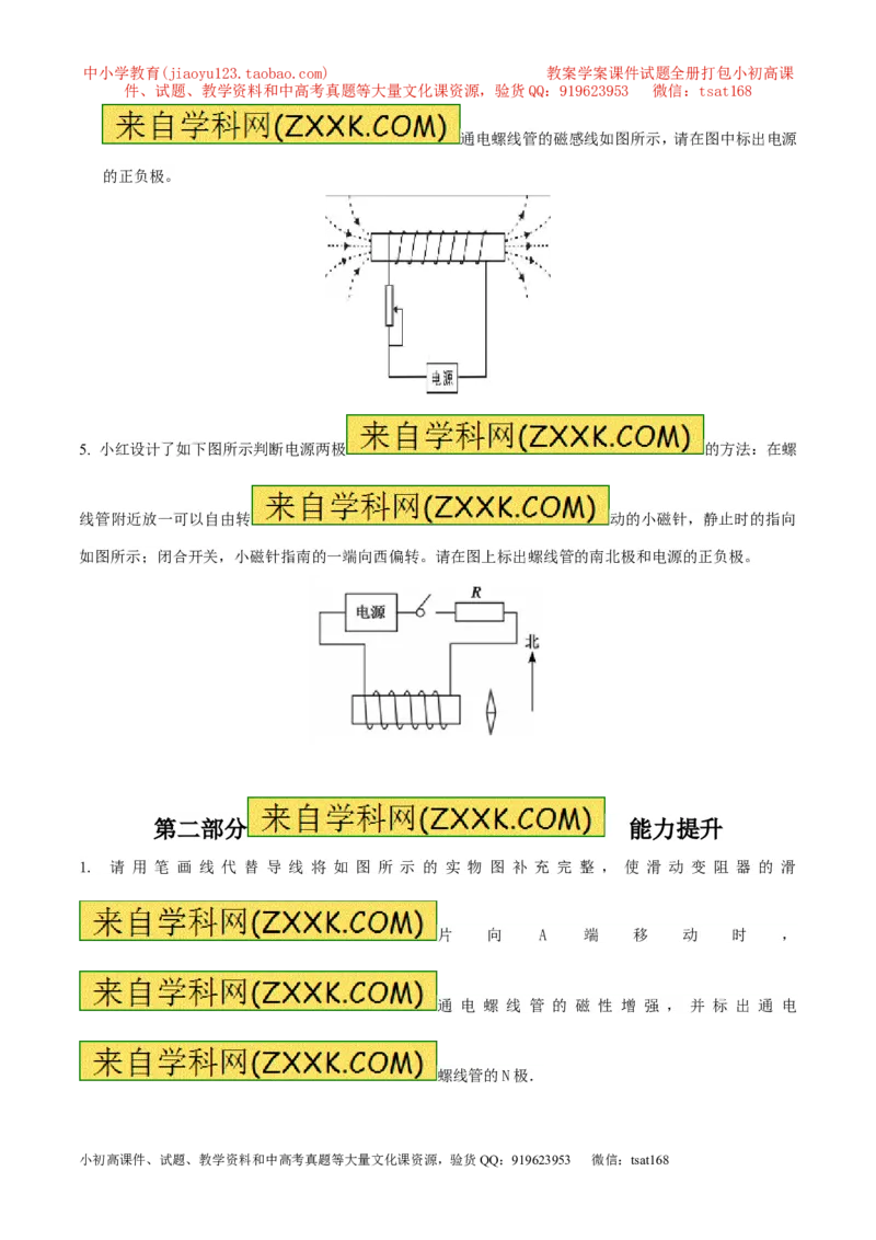 专题15电磁图（练）-备战2016年中考物理二轮讲练测（原卷版）_初物_1初中物理_物理：备战2016年中考物理二轮复习讲练测132份