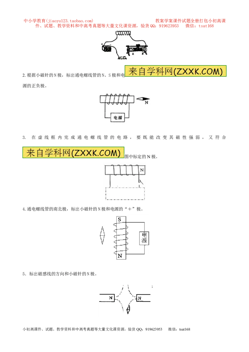 专题15电磁图（练）-备战2016年中考物理二轮讲练测（原卷版）_初物_1初中物理_物理：备战2016年中考物理二轮复习讲练测132份