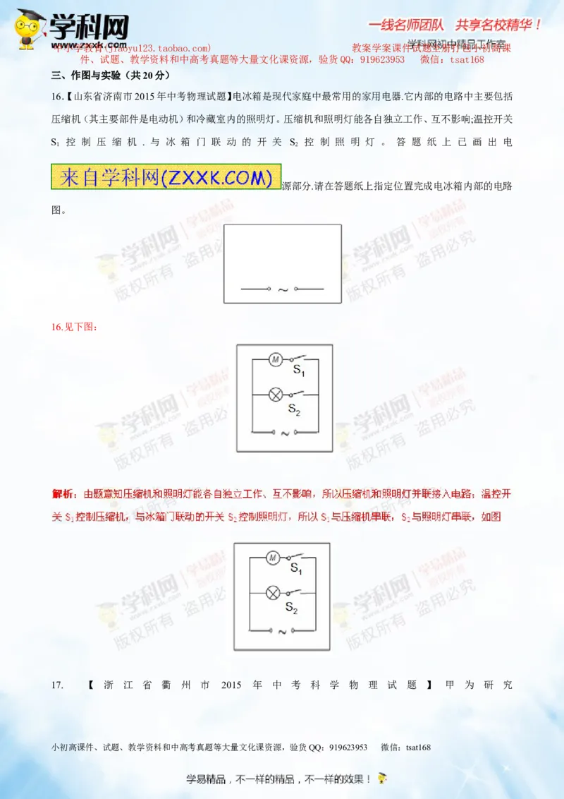 专题13.1电路电流电压电阻（测试）-2016年中考物理一轮复习讲练测课课通（解析版）_初物_1初中物理_物理：2016年中考物理一轮复习讲练测课课通全套打包116份