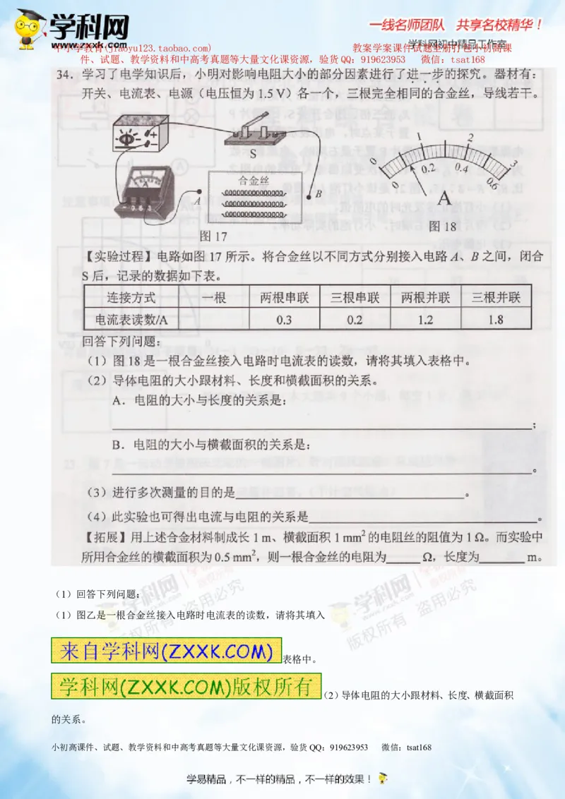 专题13.1电路电流电压电阻（测试）-2016年中考物理一轮复习讲练测课课通（解析版）_初物_1初中物理_物理：2016年中考物理一轮复习讲练测课课通全套打包116份