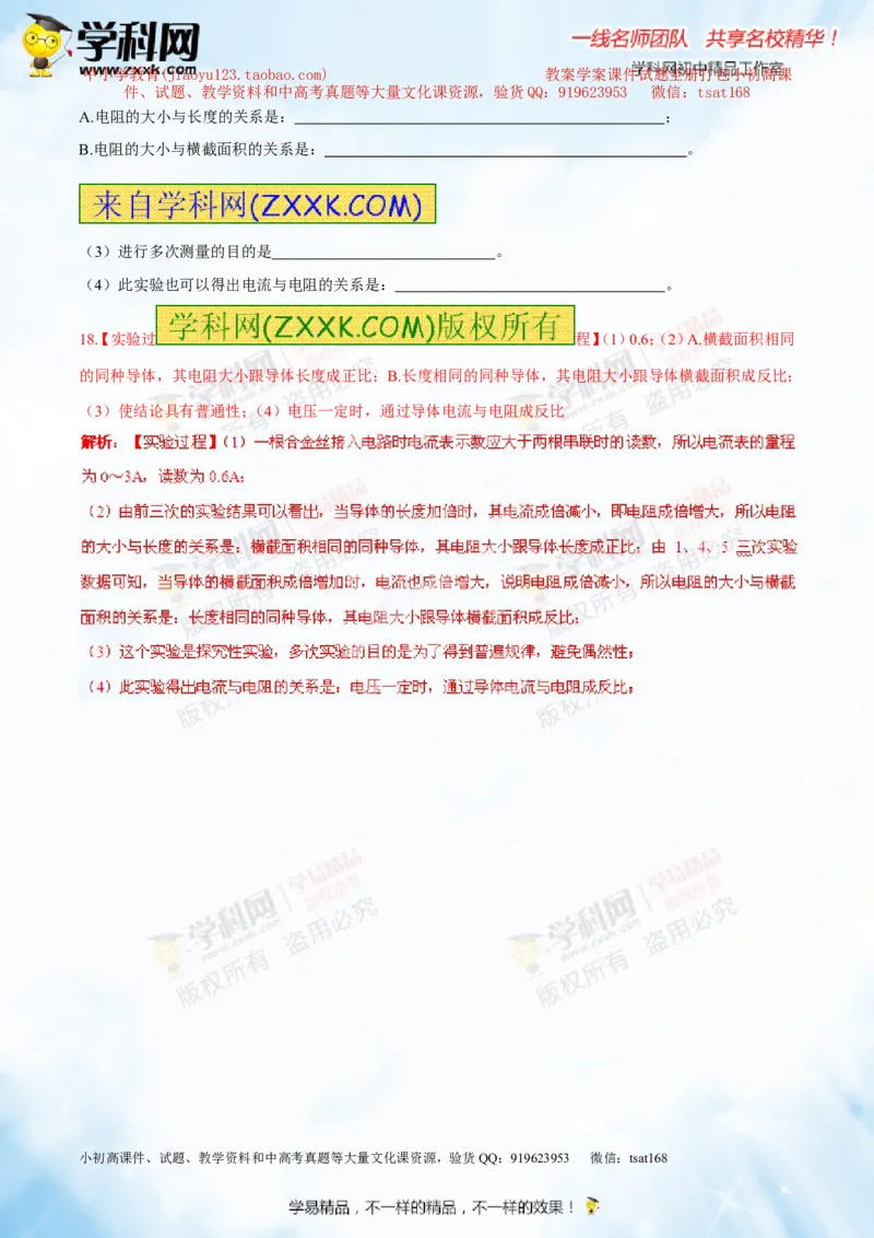 专题13.1电路电流电压电阻（测试）-2016年中考物理一轮复习讲练测课课通（解析版）_初物_1初中物理_物理：2016年中考物理一轮复习讲练测课课通全套打包116份