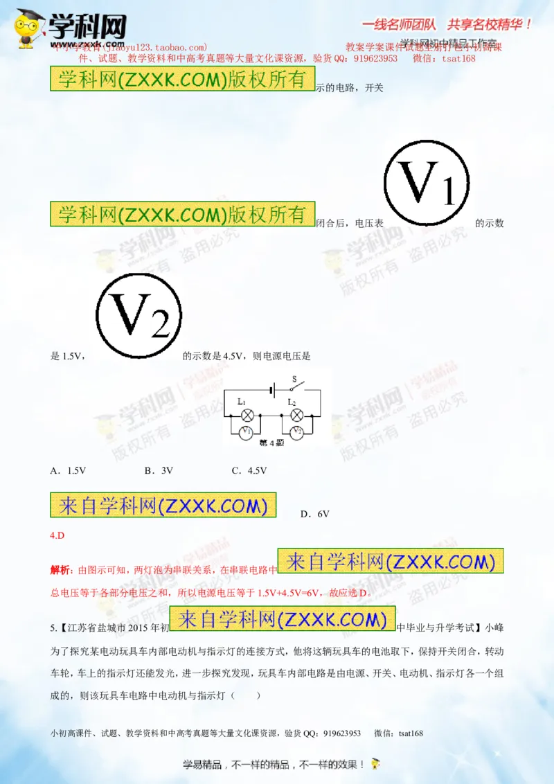 专题13.1电路电流电压电阻（测试）-2016年中考物理一轮复习讲练测课课通（解析版）_初物_1初中物理_物理：2016年中考物理一轮复习讲练测课课通全套打包116份