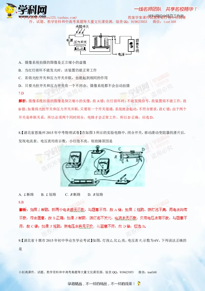 专题13.1电路电流电压电阻（测试）-2016年中考物理一轮复习讲练测课课通（解析版）_初物_1初中物理_物理：2016年中考物理一轮复习讲练测课课通全套打包116份
