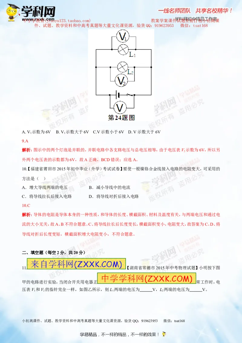 专题13.1电路电流电压电阻（测试）-2016年中考物理一轮复习讲练测课课通（解析版）_初物_1初中物理_物理：2016年中考物理一轮复习讲练测课课通全套打包116份