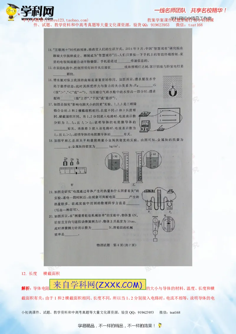 专题13.1电路电流电压电阻（测试）-2016年中考物理一轮复习讲练测课课通（解析版）_初物_1初中物理_物理：2016年中考物理一轮复习讲练测课课通全套打包116份