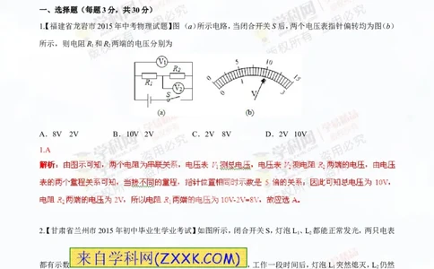 专题13.1电路电流电压电阻（测试）-2016年中考物理一轮复习讲练测课课通（解析版）_初物_1初中物理_物理：2016年中考物理一轮复习讲练测课课通全套打包116份
