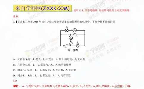 专题13.1电路电流电压电阻（测试）-2016年中考物理一轮复习讲练测课课通（解析版）_初物_1初中物理_物理：2016年中考物理一轮复习讲练测课课通全套打包116份