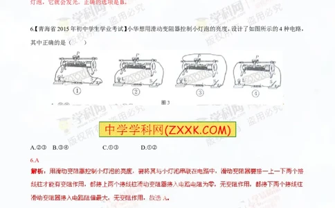 专题13.1电路电流电压电阻（测试）-2016年中考物理一轮复习讲练测课课通（解析版）_初物_1初中物理_物理：2016年中考物理一轮复习讲练测课课通全套打包116份