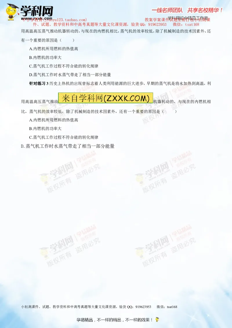 专题12.3燃料的热值热机及其效率（讲练）-2016年中考物理一轮复习讲练测课课通（原卷版）_初物_1初中物理_物理：2016年中考物理一轮复习讲练测课课通全套打包116份