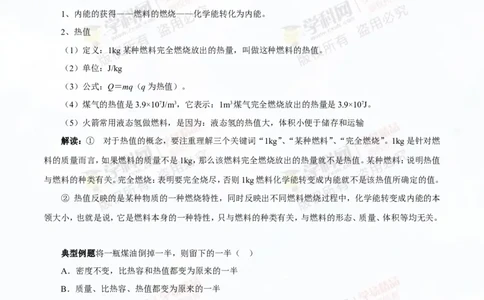 专题12.3燃料的热值热机及其效率（讲练）-2016年中考物理一轮复习讲练测课课通（原卷版）_初物_1初中物理_物理：2016年中考物理一轮复习讲练测课课通全套打包116份