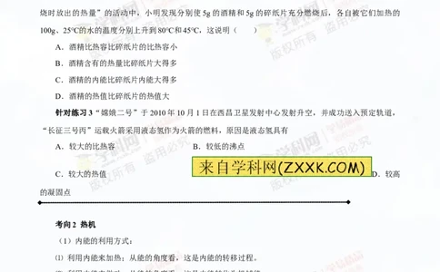 专题12.3燃料的热值热机及其效率（讲练）-2016年中考物理一轮复习讲练测课课通（原卷版）_初物_1初中物理_物理：2016年中考物理一轮复习讲练测课课通全套打包116份