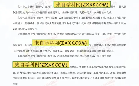 专题12.3燃料的热值热机及其效率（讲练）-2016年中考物理一轮复习讲练测课课通（原卷版）_初物_1初中物理_物理：2016年中考物理一轮复习讲练测课课通全套打包116份