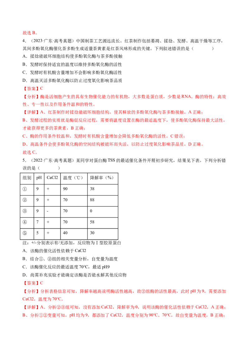 第08讲酶和ATP（第一课时）（讲义）（解析版）_2025年新高考资料_一轮复习_2025年高考生物一轮复习讲练测（新教材新高考）