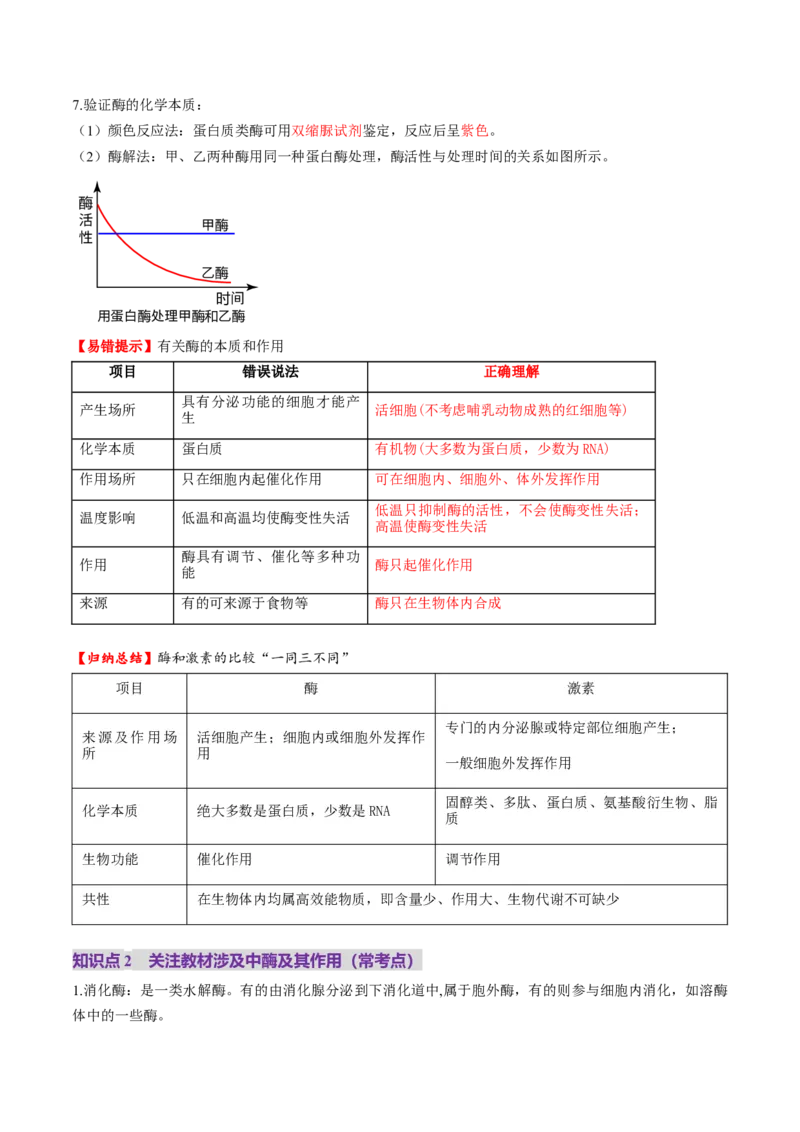 第08讲酶和ATP（第一课时）（讲义）（解析版）_2025年新高考资料_一轮复习_2025年高考生物一轮复习讲练测（新教材新高考）