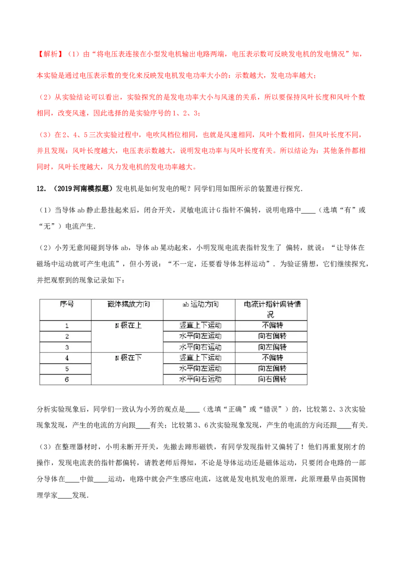 专题20.5磁生电（解析版）_初物_人教版初中物理初二三同步讲义习题练习八九年级电子资料word素材_20250116_181533_A017&mdash;&mdash;人教版初中物理初二三教案讲义专项练习八九年级电子版word资料