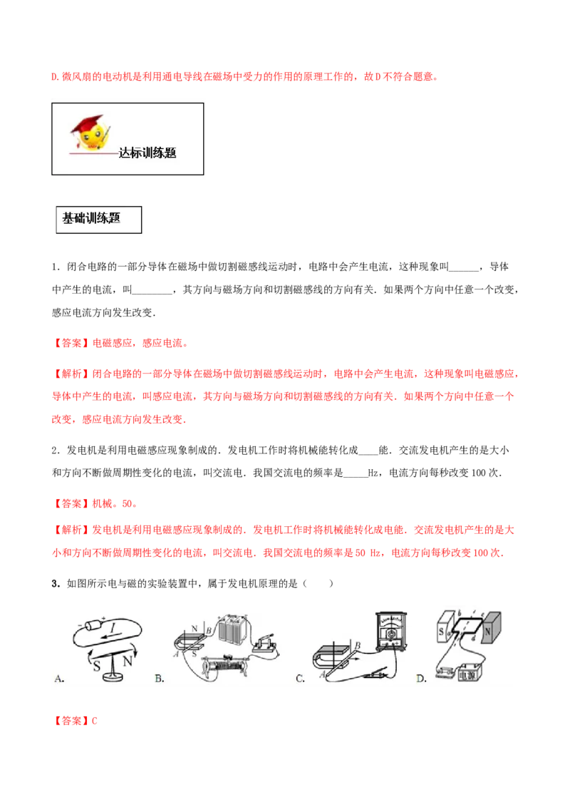 专题20.5磁生电（解析版）_初物_人教版初中物理初二三同步讲义习题练习八九年级电子资料word素材_20250116_181533_A017&mdash;&mdash;人教版初中物理初二三教案讲义专项练习八九年级电子版word资料