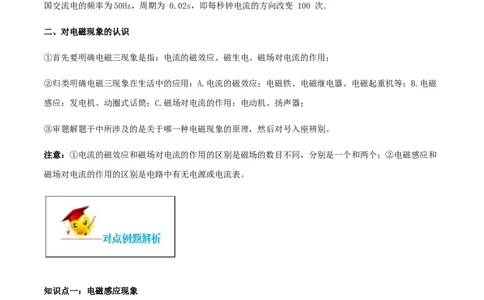 专题20.5磁生电（解析版）_初物_人教版初中物理初二三同步讲义习题练习八九年级电子资料word素材_20250116_181533_A017&mdash;&mdash;人教版初中物理初二三教案讲义专项练习八九年级电子版word资料