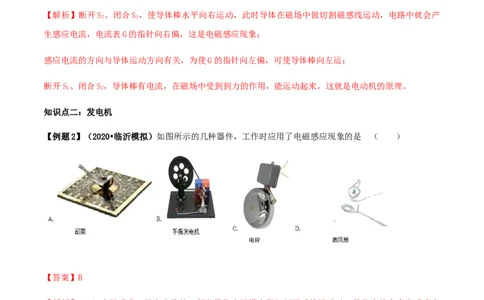 专题20.5磁生电（解析版）_初物_人教版初中物理初二三同步讲义习题练习八九年级电子资料word素材_20250116_181533_A017&mdash;&mdash;人教版初中物理初二三教案讲义专项练习八九年级电子版word资料