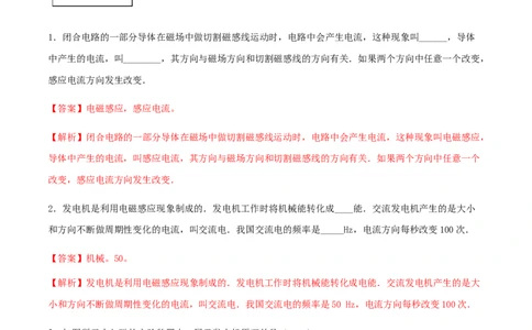 专题20.5磁生电（解析版）_初物_人教版初中物理初二三同步讲义习题练习八九年级电子资料word素材_20250116_181533_A017&mdash;&mdash;人教版初中物理初二三教案讲义专项练习八九年级电子版word资料