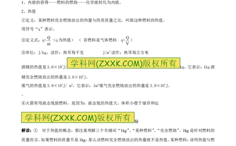 专题12.3燃料的热值热机及其效率（讲练）-2017年中考物理一轮复习讲练测课课通（原卷版）_初物_1初中物理_物理：2017年中考物理一轮复习讲练测课课通全套打包115份