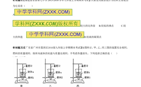 专题12.3燃料的热值热机及其效率（讲练）-2017年中考物理一轮复习讲练测课课通（原卷版）_初物_1初中物理_物理：2017年中考物理一轮复习讲练测课课通全套打包115份