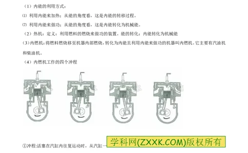 专题12.3燃料的热值热机及其效率（讲练）-2017年中考物理一轮复习讲练测课课通（原卷版）_初物_1初中物理_物理：2017年中考物理一轮复习讲练测课课通全套打包115份