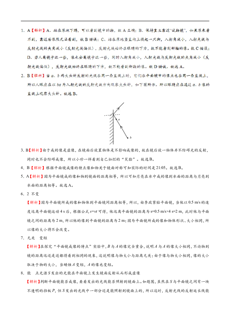 专题4.3平面镜成像-初中物理同步讲义_初物_人教版初中物理初二三同步讲义习题练习八九年级电子资料word素材_20250116_181533_最新人教版初中物理初二上册