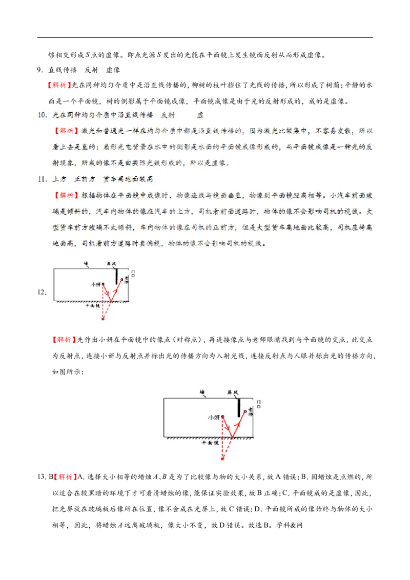 专题4.3平面镜成像-初中物理同步讲义_初物_人教版初中物理初二三同步讲义习题练习八九年级电子资料word素材_20250116_181533_最新人教版初中物理初二上册