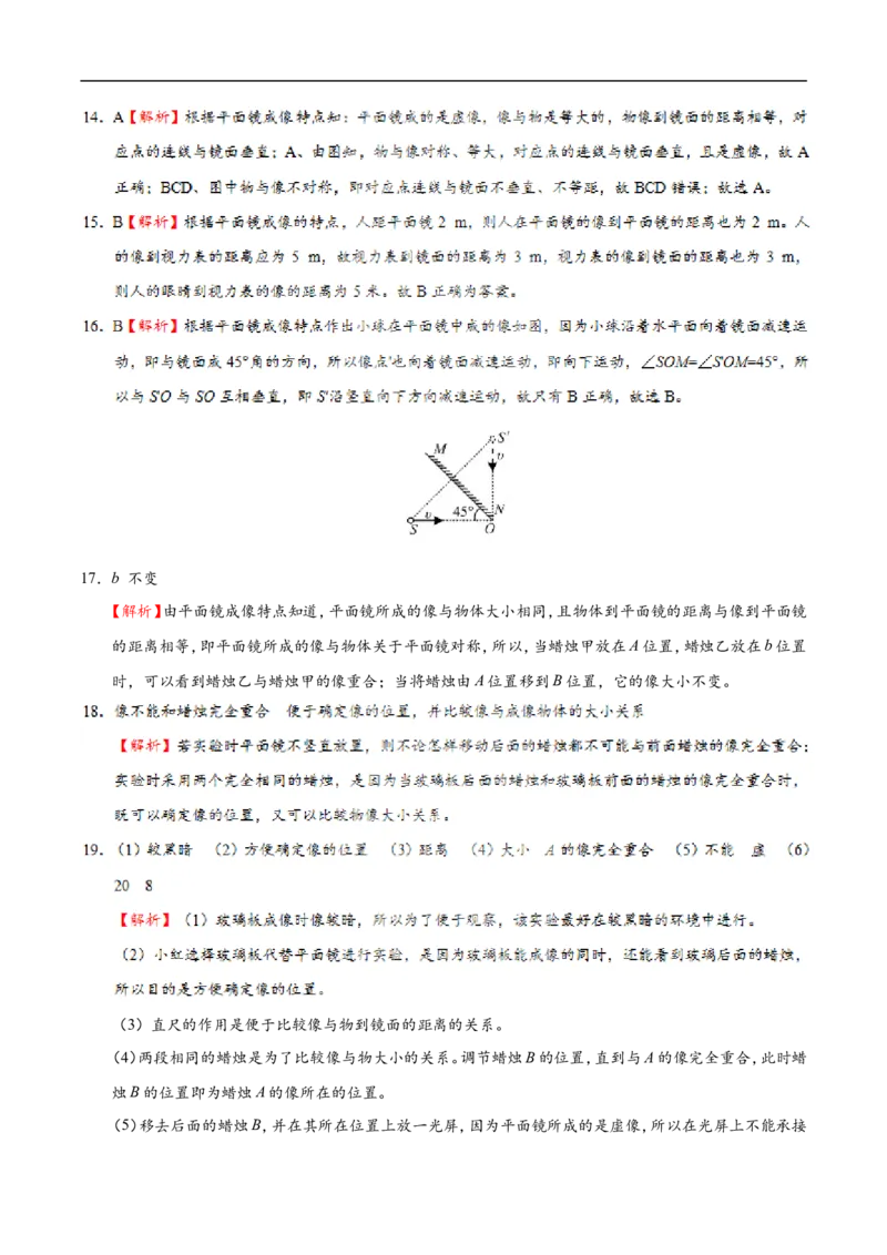 专题4.3平面镜成像-初中物理同步讲义_初物_人教版初中物理初二三同步讲义习题练习八九年级电子资料word素材_20250116_181533_最新人教版初中物理初二上册