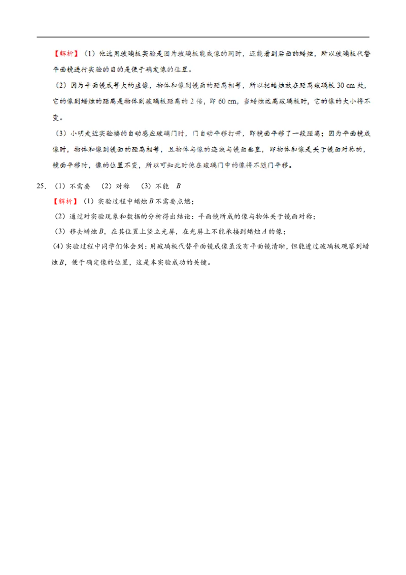 专题4.3平面镜成像-初中物理同步讲义_初物_人教版初中物理初二三同步讲义习题练习八九年级电子资料word素材_20250116_181533_最新人教版初中物理初二上册