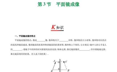 专题4.3平面镜成像-初中物理同步讲义_初物_人教版初中物理初二三同步讲义习题练习八九年级电子资料word素材_20250116_181533_最新人教版初中物理初二上册