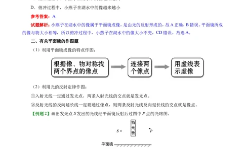 专题4.3平面镜成像-初中物理同步讲义_初物_人教版初中物理初二三同步讲义习题练习八九年级电子资料word素材_20250116_181533_最新人教版初中物理初二上册