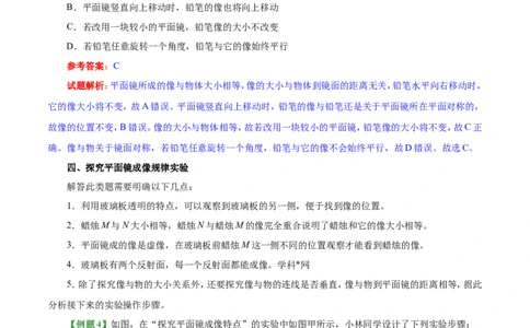 专题4.3平面镜成像-初中物理同步讲义_初物_人教版初中物理初二三同步讲义习题练习八九年级电子资料word素材_20250116_181533_最新人教版初中物理初二上册