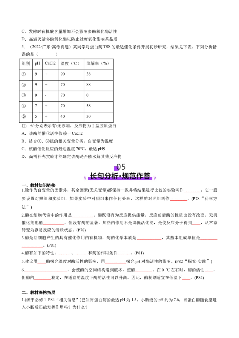 第08讲酶和ATP（第一课时）（讲义）（原卷版）_2025年新高考资料_一轮复习_2025年高考生物一轮复习讲练测（新教材新高考）
