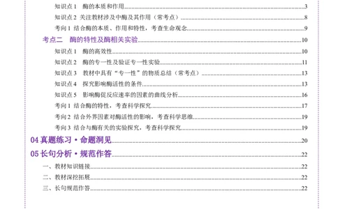 第08讲酶和ATP（第一课时）（讲义）（原卷版）_2025年新高考资料_一轮复习_2025年高考生物一轮复习讲练测（新教材新高考）
