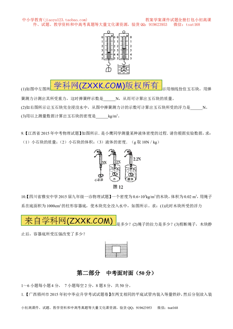 专题20浮力计算（测）-备战2016年中考物理二轮讲练测（原卷版）_初物_1初中物理_物理：备战2016年中考物理二轮复习讲练测132份
