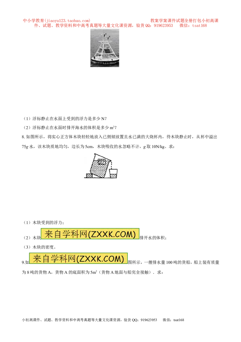 专题20浮力计算（测）-备战2016年中考物理二轮讲练测（原卷版）_初物_1初中物理_物理：备战2016年中考物理二轮复习讲练测132份