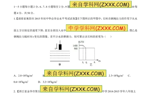 专题20浮力计算（测）-备战2016年中考物理二轮讲练测（原卷版）_初物_1初中物理_物理：备战2016年中考物理二轮复习讲练测132份