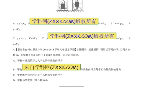 专题20浮力计算（测）-备战2016年中考物理二轮讲练测（原卷版）_初物_1初中物理_物理：备战2016年中考物理二轮复习讲练测132份