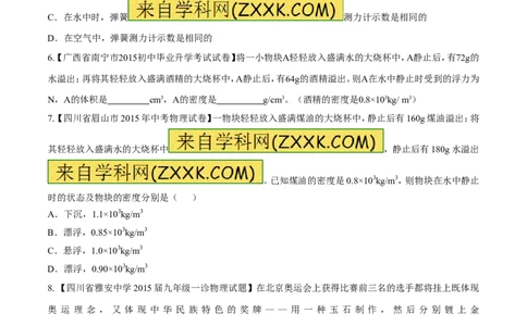 专题20浮力计算（测）-备战2016年中考物理二轮讲练测（原卷版）_初物_1初中物理_物理：备战2016年中考物理二轮复习讲练测132份