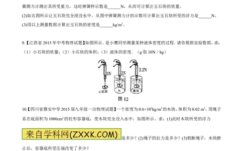 专题20浮力计算（测）-备战2016年中考物理二轮讲练测（原卷版）_初物_1初中物理_物理：备战2016年中考物理二轮复习讲练测132份