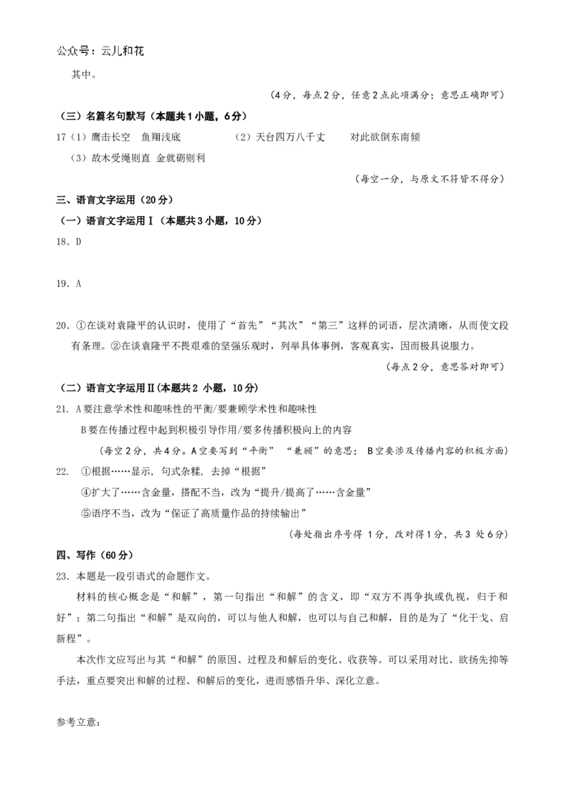 12月月考答案（学生最终版）_2024年12月试卷_1210四川省绵阳市南山中学2024-2025学年高一上学期12月月考_四川省绵阳市南山中学2024-2025学年高一上学期12月月考语文试题PDF版含答案