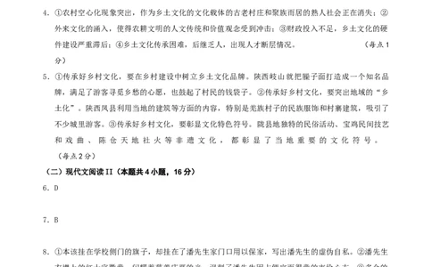 12月月考答案（学生最终版）_2024年12月试卷_1210四川省绵阳市南山中学2024-2025学年高一上学期12月月考_四川省绵阳市南山中学2024-2025学年高一上学期12月月考语文试题PDF版含答案