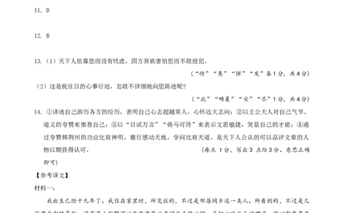 12月月考答案（学生最终版）_2024年12月试卷_1210四川省绵阳市南山中学2024-2025学年高一上学期12月月考_四川省绵阳市南山中学2024-2025学年高一上学期12月月考语文试题PDF版含答案