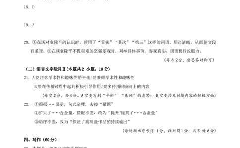 12月月考答案（学生最终版）_2024年12月试卷_1210四川省绵阳市南山中学2024-2025学年高一上学期12月月考_四川省绵阳市南山中学2024-2025学年高一上学期12月月考语文试题PDF版含答案