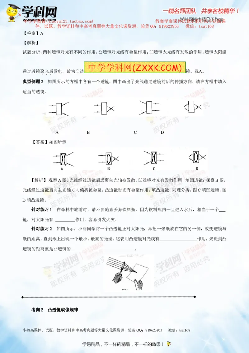 专题3.1透镜凸透镜成像的规律（讲练）-2016年中考物理一轮复习讲练测课课通（原卷版）_初物_1初中物理_物理：2016年中考物理一轮复习讲练测课课通全套打包116份